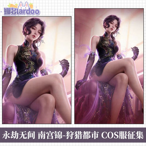 【定金】娜多永劫无间 南宫锦-狩猎都市cos服游戏动漫服装