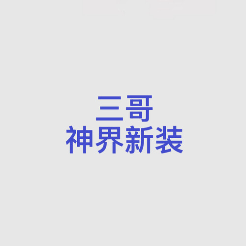 【定金】征集娜多cos三哥神界新装cosplay游戏动漫服男女
