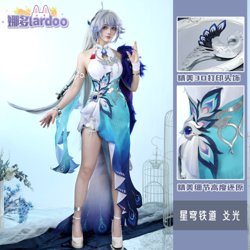 崩坏星穹铁道爻光cos服