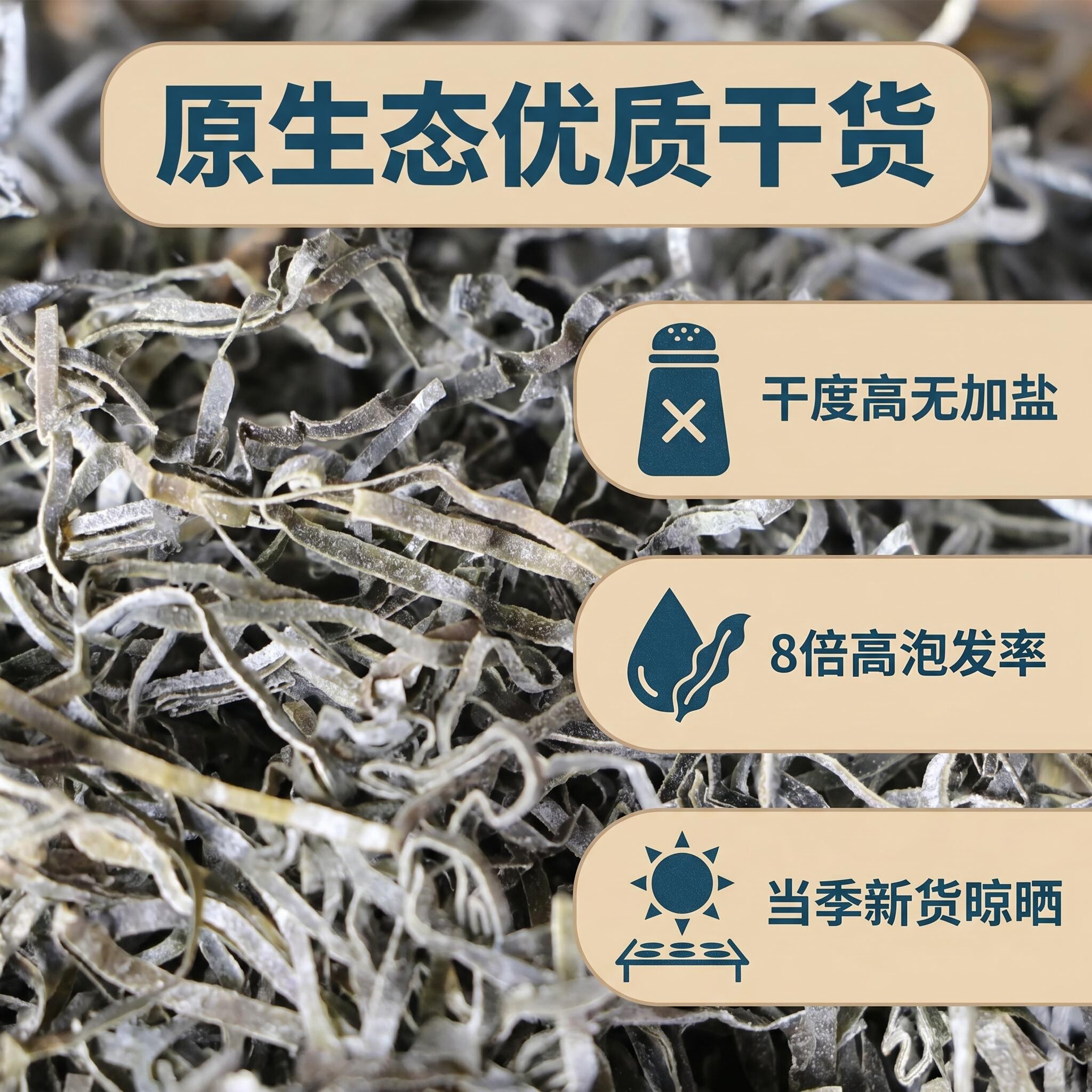 日晒干海带丝无沙天然福建海带干货霞浦特产商用火锅凉拌菜食材