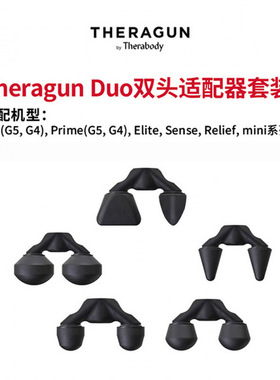 9Theragun Duo双头适配器套装 适配PRO Elite Prime mini筋膜枪