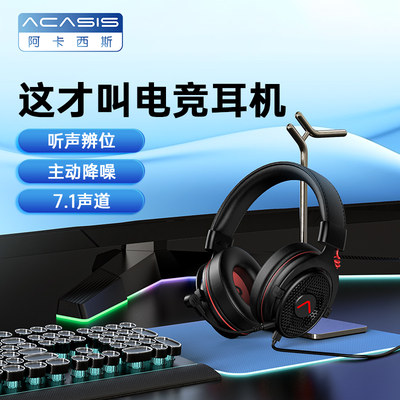AcasisA1000头戴式电竞游戏耳机