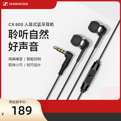 SENNHEISER/森海塞尔CX 80S入耳式有线耳机隔音降噪智能线控