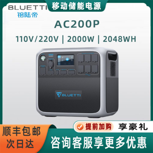 9铂陆帝BLUETTI2000W220V/110V户
