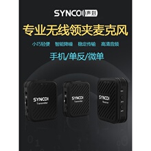 SYNCO奉科G1/G1 PRO无线领夹式麦克风手机相机直播收音录音主播