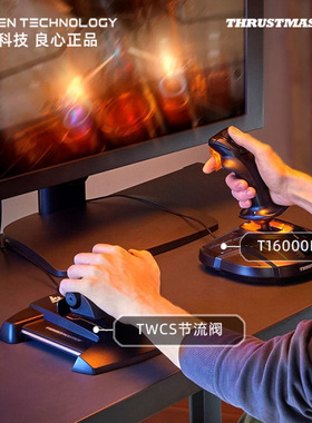 9五分科技图马思特T16000M飞行摇杆民航空战模拟家用疣猪