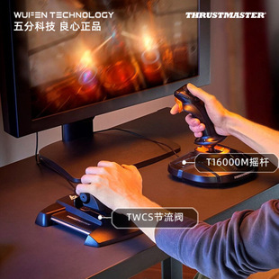 9五分科技图马思特T16000M飞行摇杆民航空战模拟家用疣猪