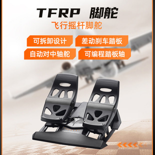 9图马思特 TFRP飞行脚踏 T16000M 疣猪杆脚舵 PC模拟飞行游戏