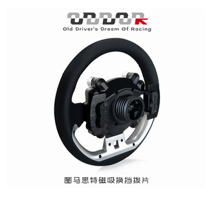 9ODDOR老司机 图马思特TGT/TGT2方向盘改装磁吸换挡拨片新款