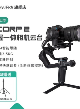 飞宇蝎子2代相机云台稳定器SCORP2手持拍摄微单稳定器三轴防抖