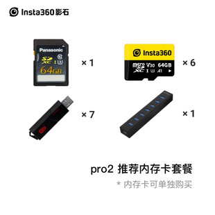 影石Insta360 Pro 2内存卡&读卡器包&电池&充电座