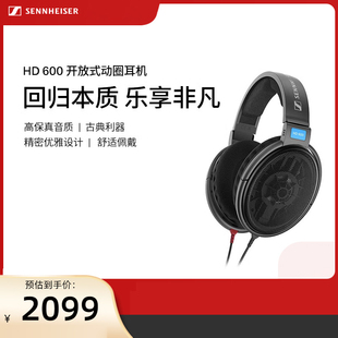 头戴高保真耳机HIFI发烧耳机 开放式 森海塞尔HD600经典 SENNHEISER