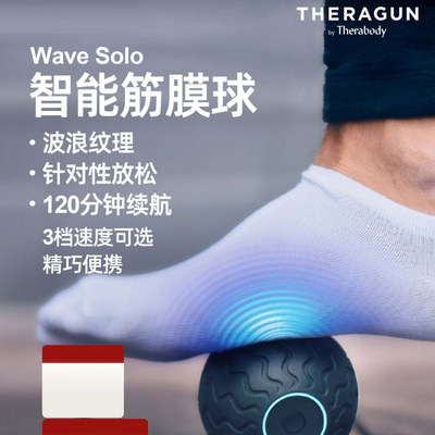 9TherabodyWaveSolo按摩球肌肉放