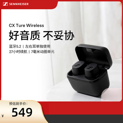 SENNHEISER/森海塞尔CX真无线入