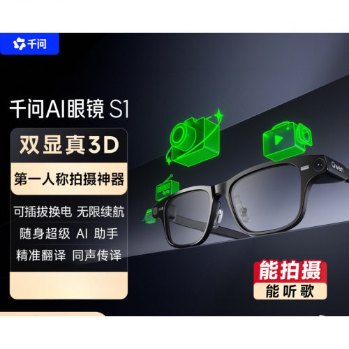 千问AI眼镜S1智能眼镜3D显示千问