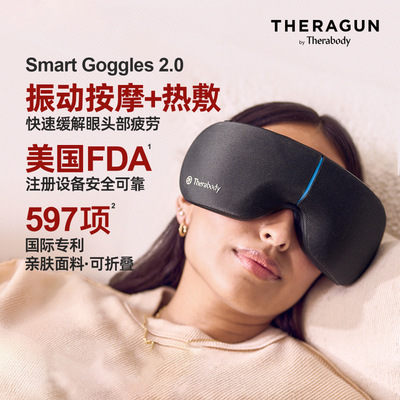 9Therabody眼部按摩仪SmartGoggl