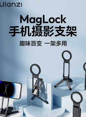 9Ulanzi优篮子 MA38便携MagLock登山扣手机摄影支架三脚架磁吸
