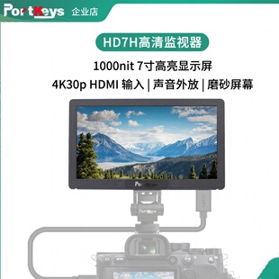 相机单反微单外接监视器4K 7寸1000亮度 HDMI HD7H Portkeys艾肯