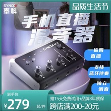 SYNCO奉科MC3多手机直播声卡专用录音混音器 3进4出多平台同