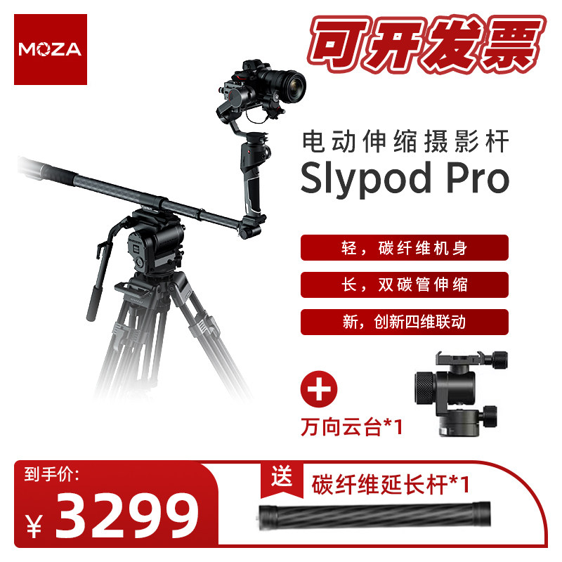 MOZA魔爪稳定器魔杖Slypod Pro电动伸缩滑轨摄影独脚架摇臂云台