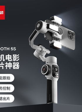 智云smooth5s手机稳定器云台防抖手持自拍神器360度旋转直播vlog
