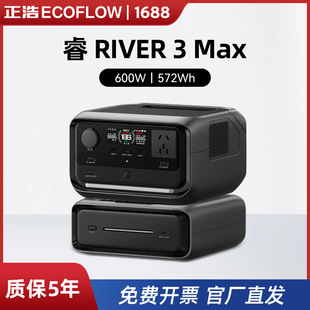9正浩ECOFLOW睿RIVER 3 MAX小体积大容量