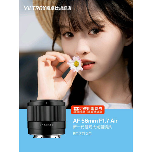 唯卓仕56mm F1.7人像定焦镜头X/E/Z口半画幅微单相机镜头自动对焦