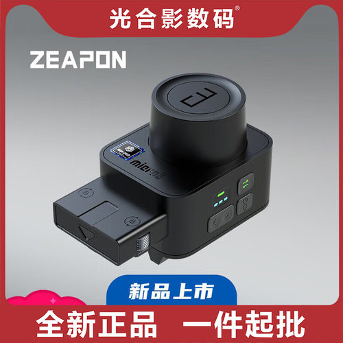 9至品创造Micro3高速电控模块单