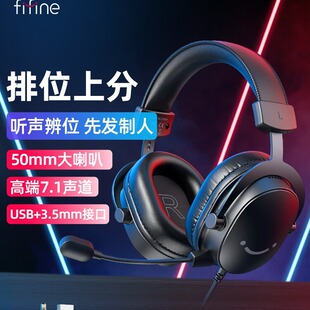 fifine头戴耳机游戏电竞电脑台式7.1声道3.5MM线控USB吃鸡战场H9