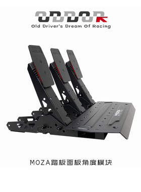 9ODDOR老司机 魔爪踏板R3/R5改装srp lite踏板增高面板角度模块