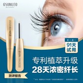 眼睫毛增长液植物营养精华液浓密纤长乌黑滋润品牌正品 官方官网