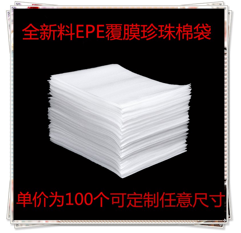 30*35全新epe覆膜珍珠棉袋子泡沫