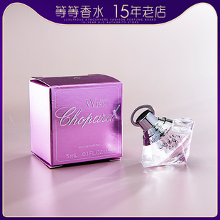 萧邦 Wish女士香水清新5ML小样Q版 粉红心钻Pink 专柜正品 Chopard