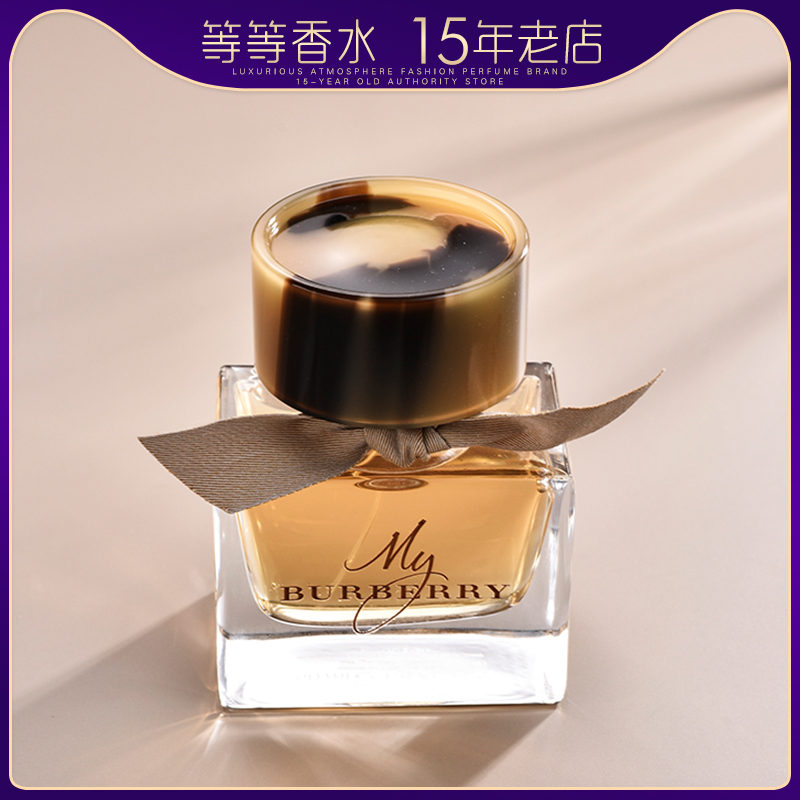 正品My Burberry我的博柏利女士香水2 5 30 50 90ML淡香精EDP