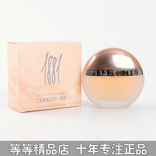 正品稀有正品Cerruti赛露迪1881同名经典女士淡香水 50ML卓路迪