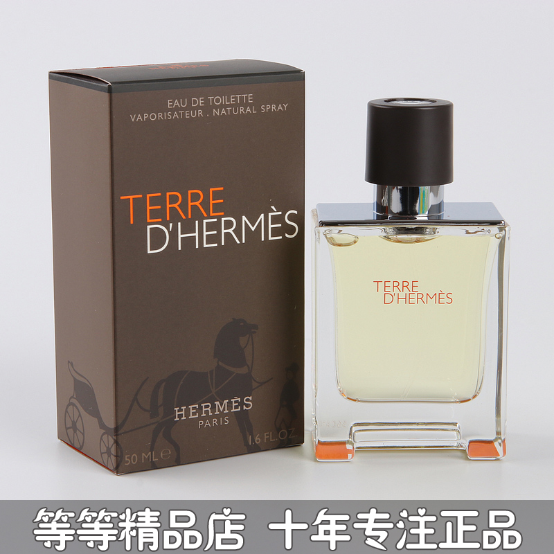 正品Terre D' Hermes爱马仕大地男香中性香水2 5 50 75 100 200ML