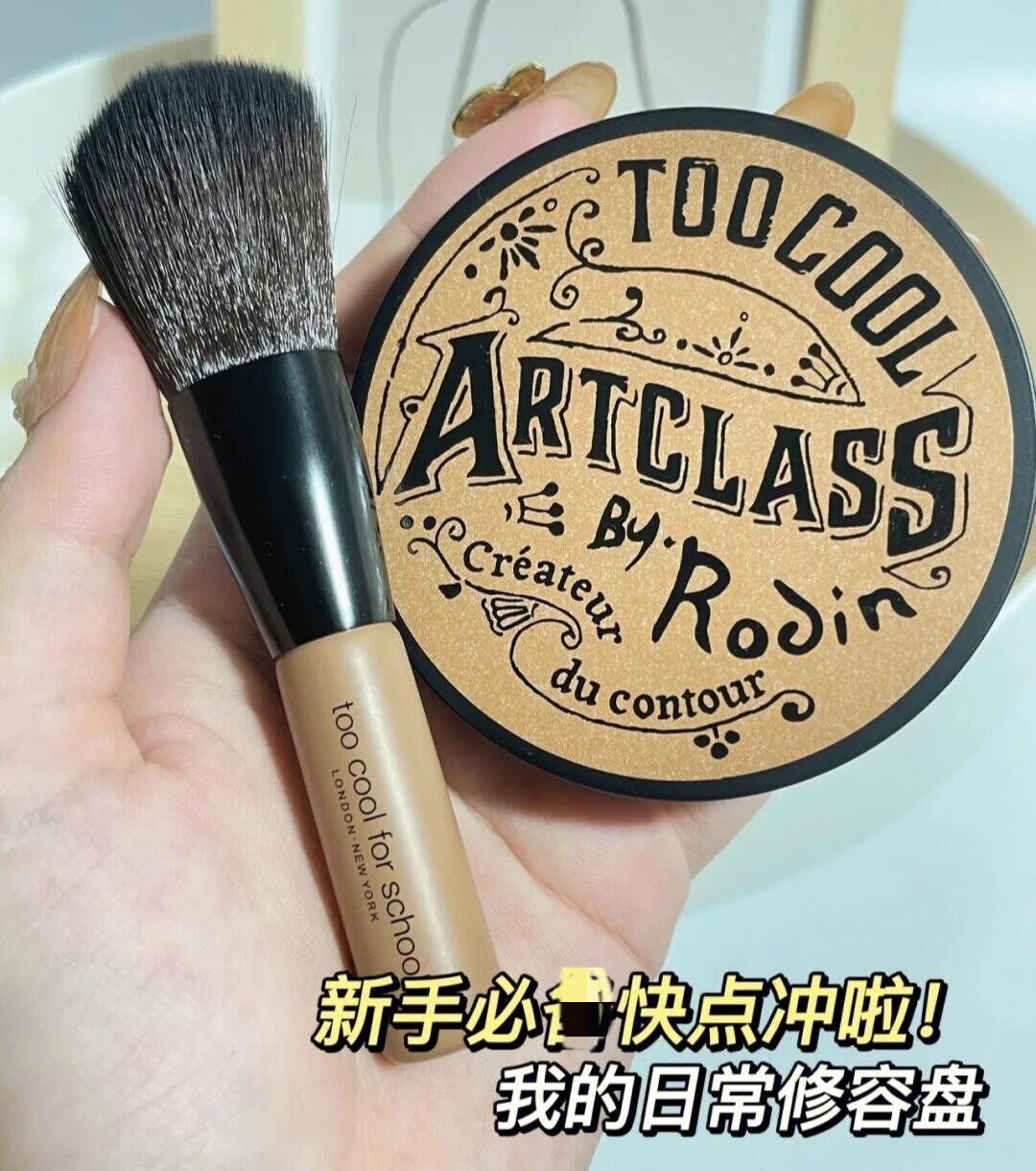 推荐too cool for school 涂酷三色修容粉饼阴影鼻影侧影发际线粉