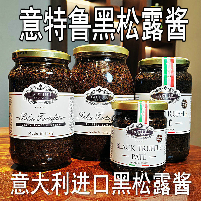 意大利原装进口季米牌黑松露酱500g 松露酱披萨酱 意面复合酱包