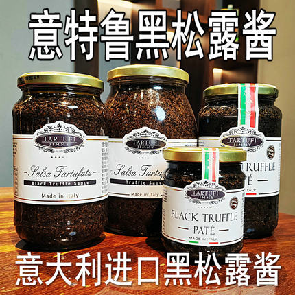 意大利原装进口季米牌黑松露酱500g 松露酱披萨酱 意面复合酱包