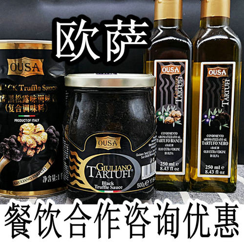 量大可优惠欧萨黑松露调味酱