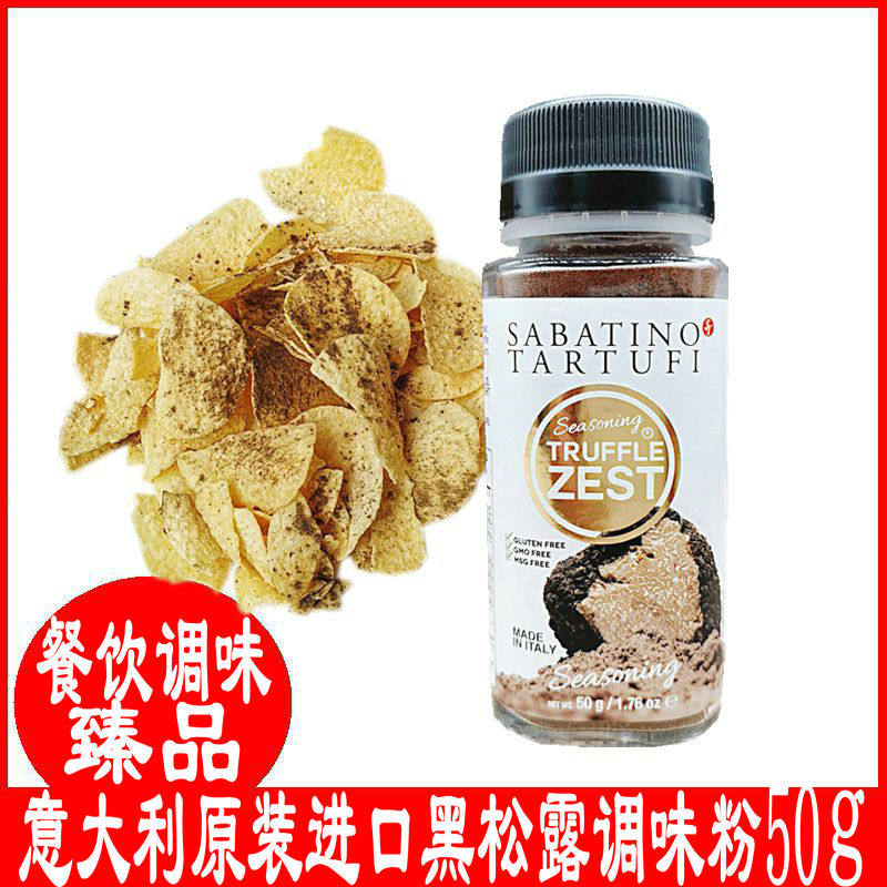 松露粉意大利进口调味粉50g 西餐菌蘑菇黑松露粉牛排调料复合商用