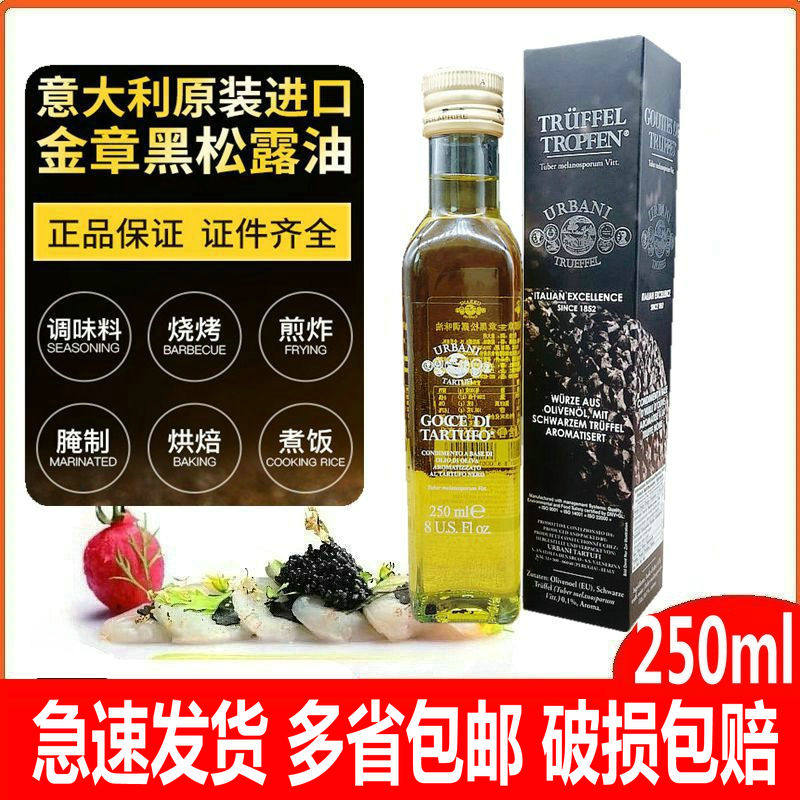 意大利进口金章黑松露调味油250ml 黑松露橄榄油 沙拉调味油 包邮,粮油调味/速食/干货/烘焙,复合食品调味剂,淘宝优惠券,粉丝福利购,淘宝优惠卷