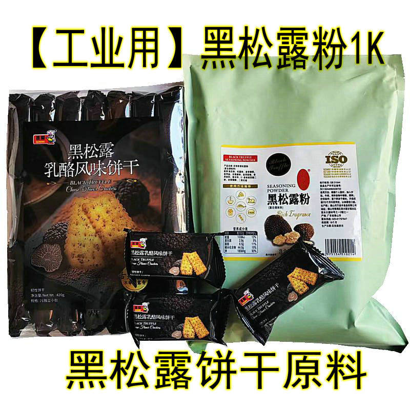印帝欧黑松露粉1kg商用黑松露饼干原料松露粉1公斤调味料粉沙拉