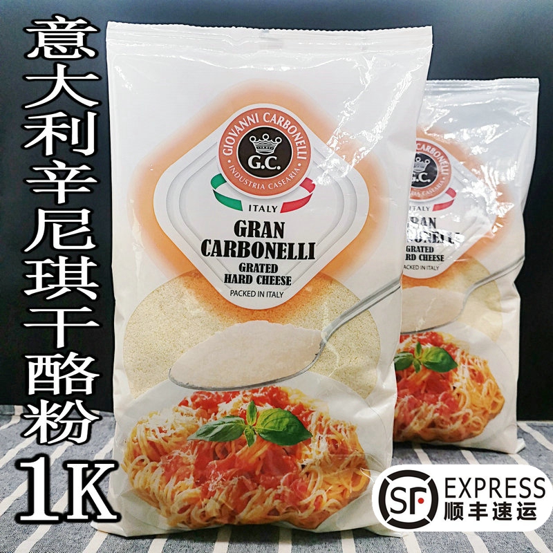 辛尼琪芝士粉干酪粉巴马臣披萨