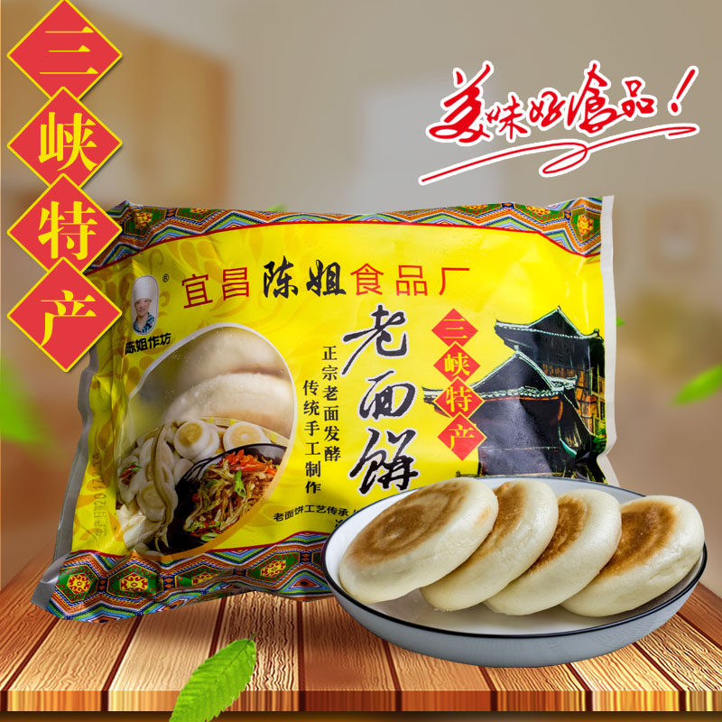 宜昌三峡陈姐特产土家老面饼土馍烧饼10片 400克 纯手工制作 包邮