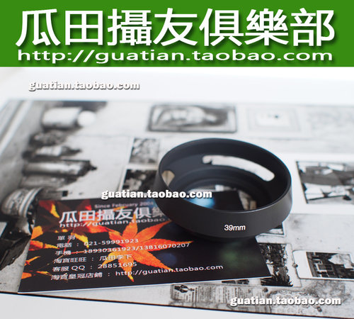 三皇冠 39mm 镂空 金属 遮光罩 leica E39 七枚玉 八妹 梅花罩