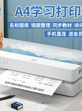 汉印盼盼热敏A4错题打印机无线蓝牙家用题库试卷MT810学习机