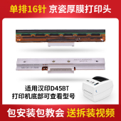 D45 N41BT D45BT打印机配件4寸打印头片原装 汉印N41 正品 N51