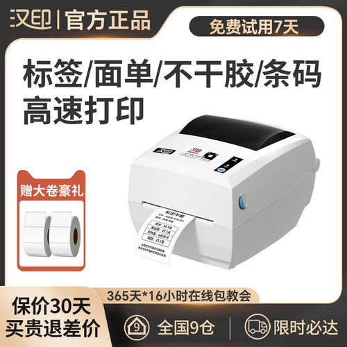 汉印D45 快递打单机电子面单打印机快递单一联单面单机热敏标签机 - 封面