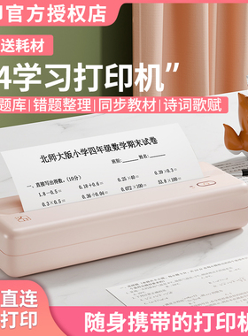 汉印 MT810家用学习作业A4打印机蓝牙便携式无墨热敏机错题打印机